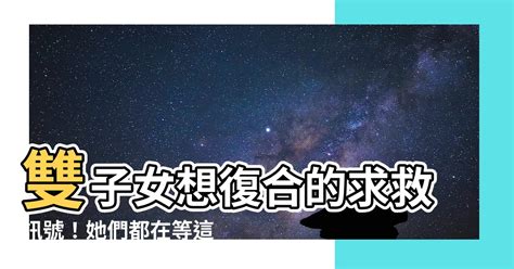 雙子女 復合|【雙子女】解析愛情系列